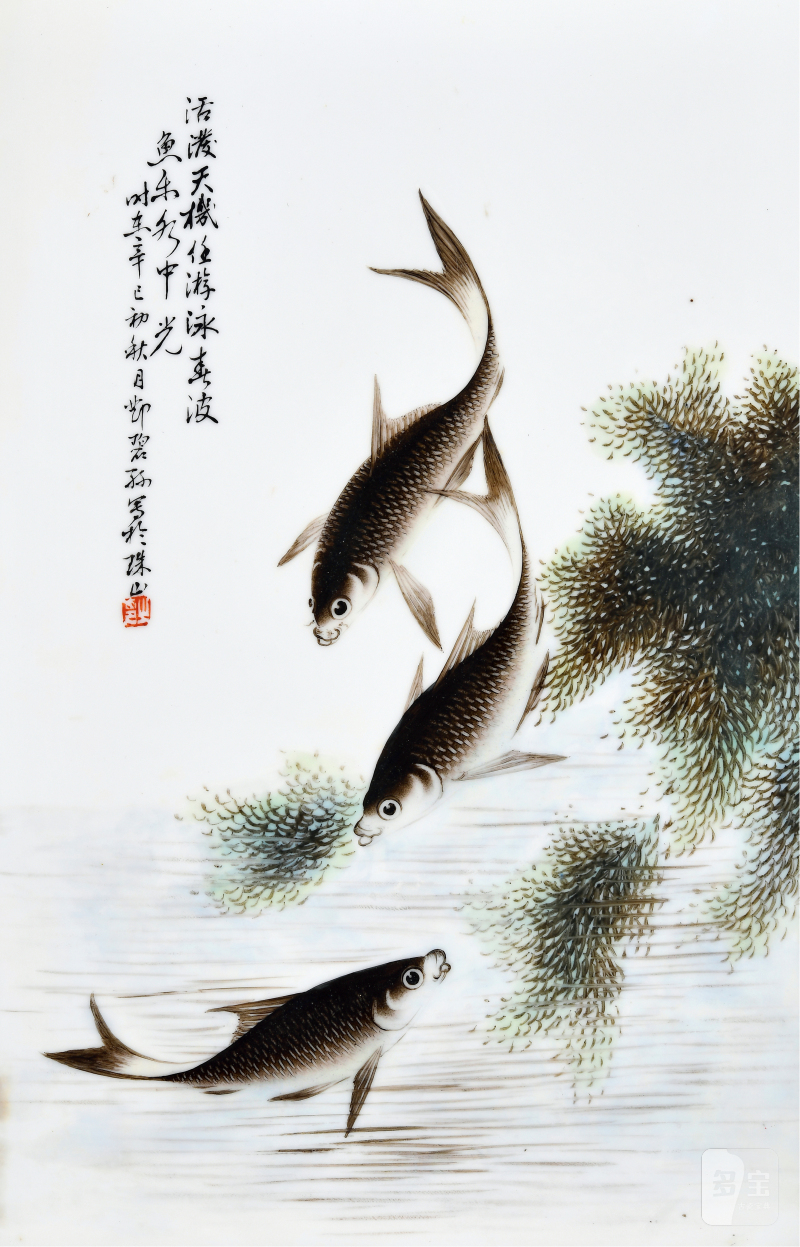 民国 邓碧孙粉彩活泼天机鱼藻图瓷板